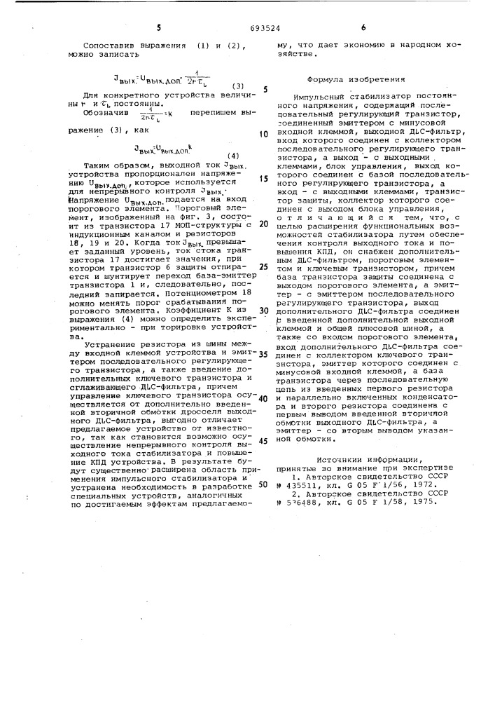 Импульсный стабилизатор постоянного напряжения (патент 693524)