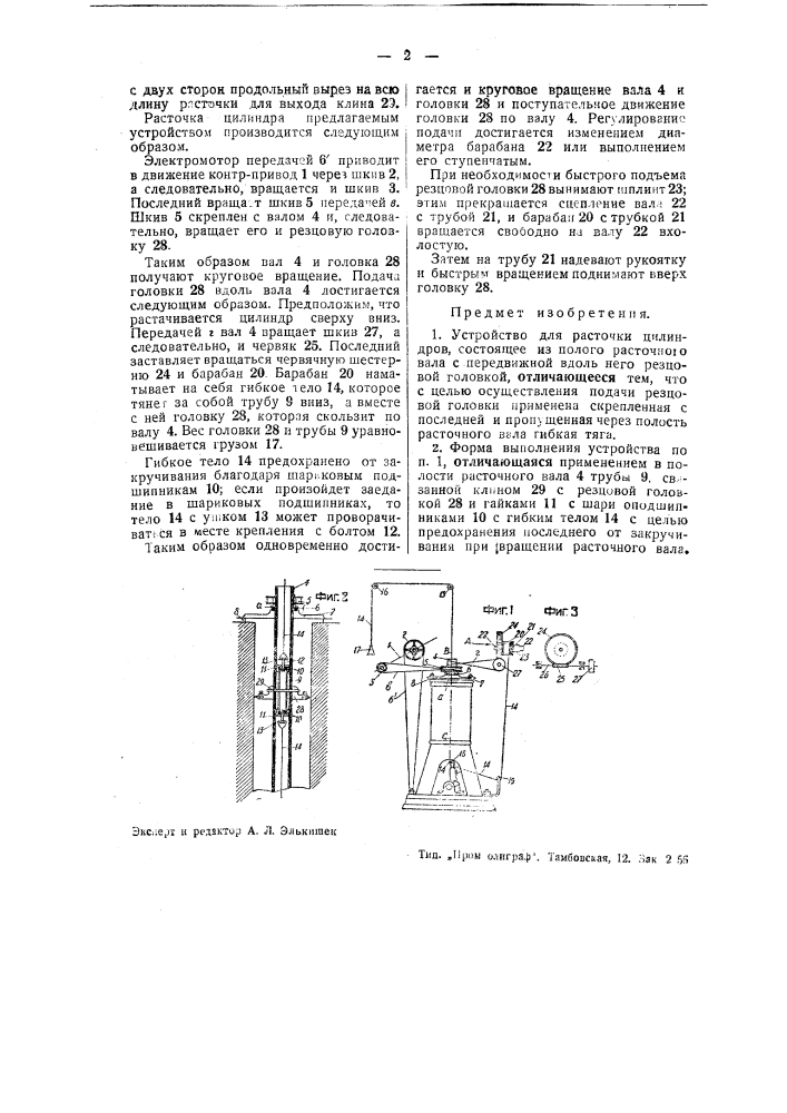 Устройство для расточки цилиндров (патент 41309)