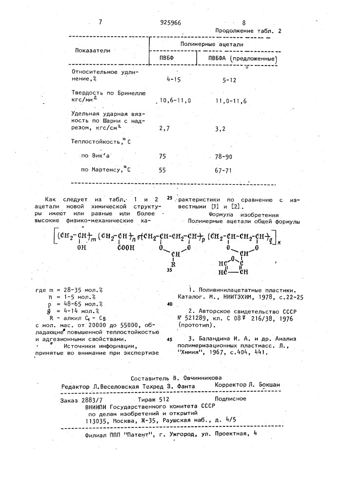 Полимерные ацетали,обладающие повышенной теплостойкостью и адгезионными свойствами (патент 925966)