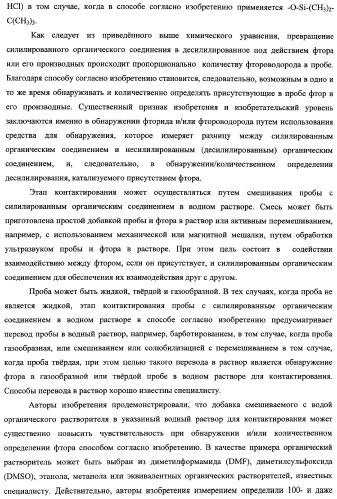 Способ обнаружения фторида или фтороводорода и набор для обнаружения (патент 2337355)