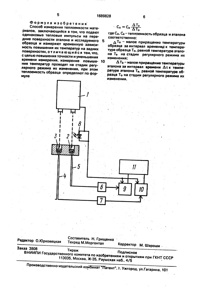 Способ измерения теплоемкости материалов (патент 1689828)