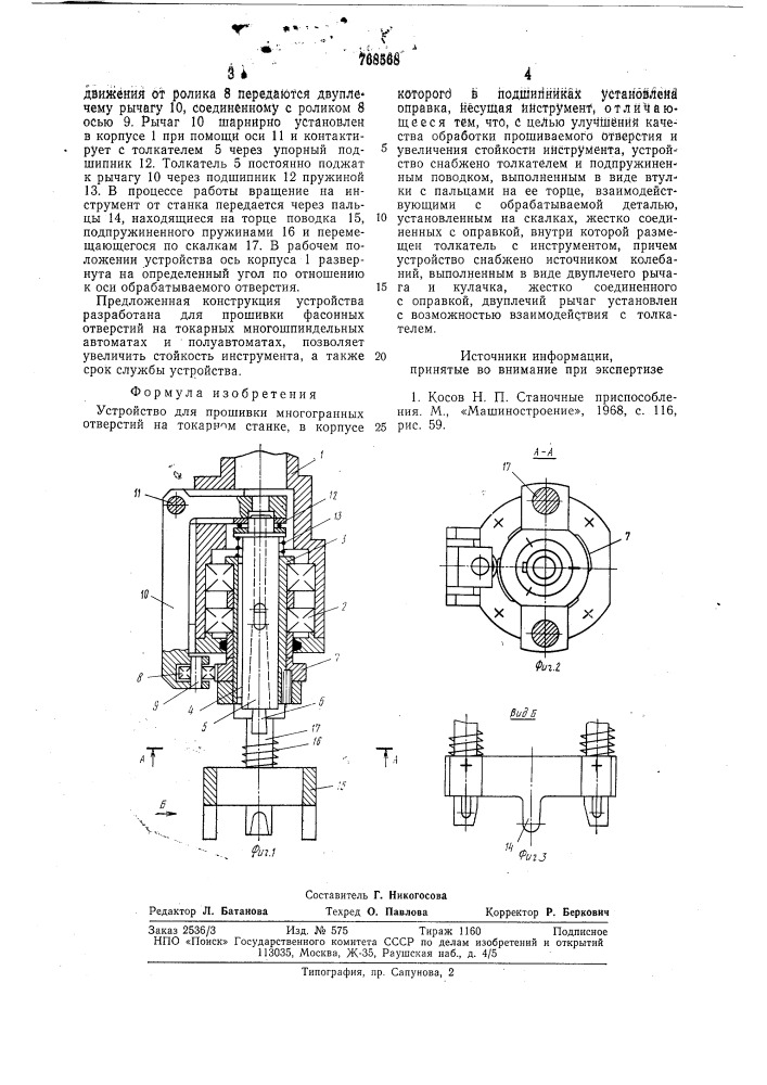 Устройство для прошивки многогранных отверстий на токарном станке (патент 768568)