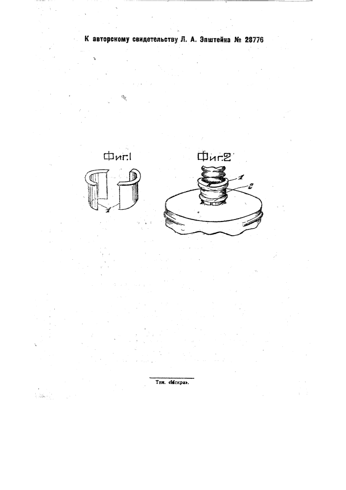 Приспособление для заделки отверстий в шланге противогаза при его повреждении (патент 28776)