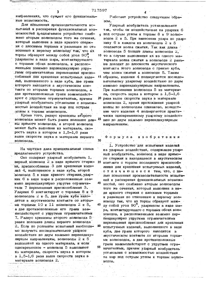 Устройство для испытания изделий на ударные воздействия (патент 717597)