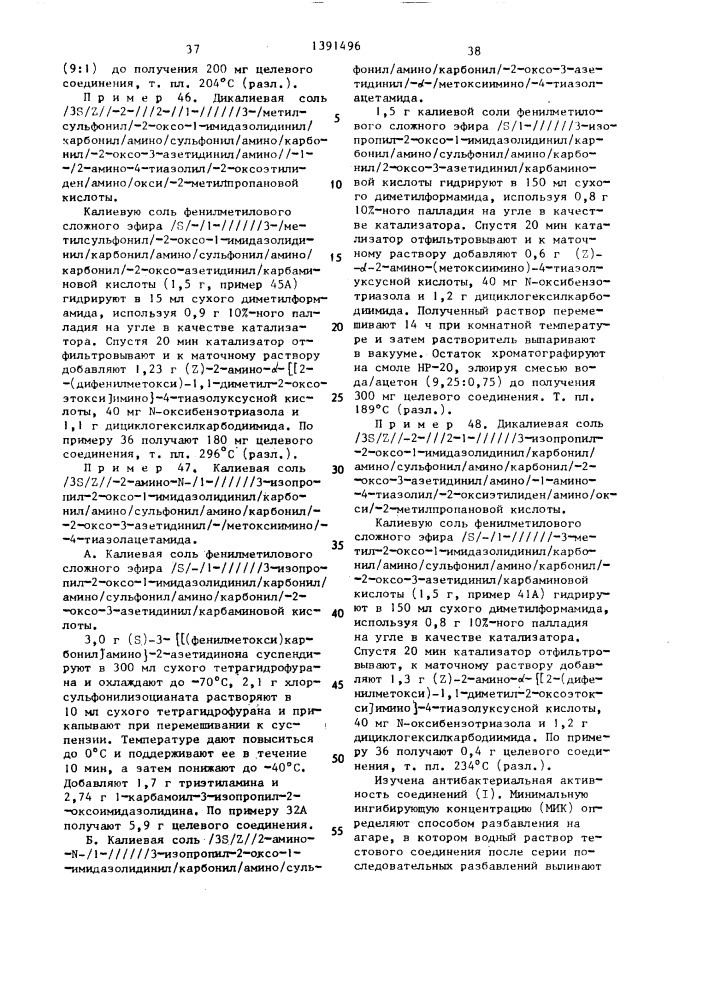 Способ получения азетидинонов (патент 1391496)