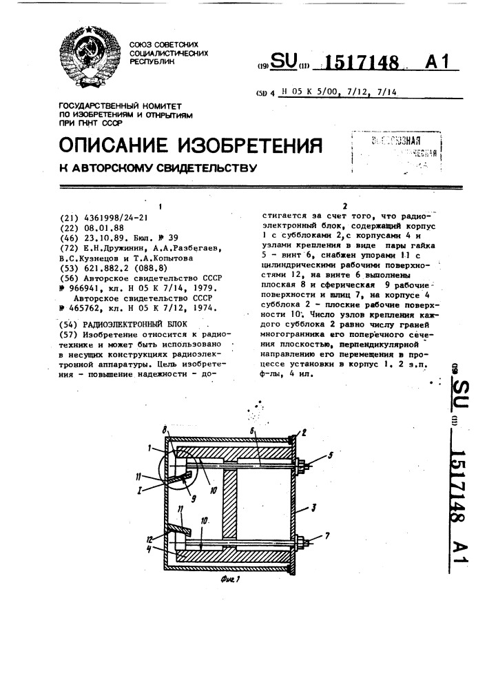 Радиоэлектронный блок (патент 1517148)