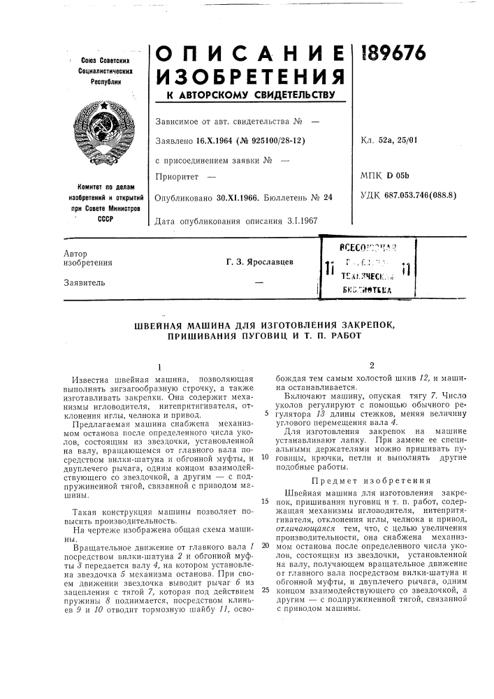Патент ссср  189676 (патент 189676)
