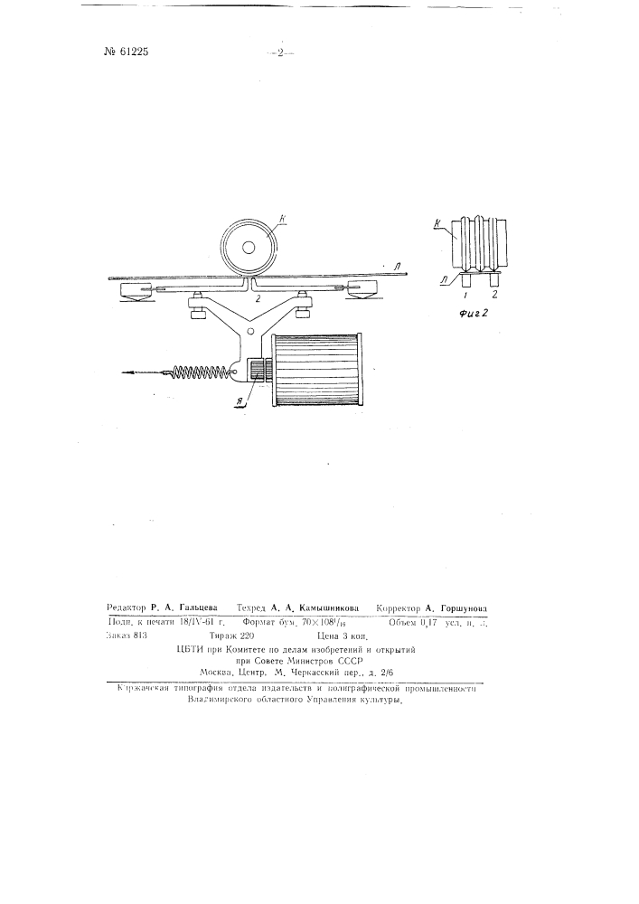 Ондулятор (патент 61225)