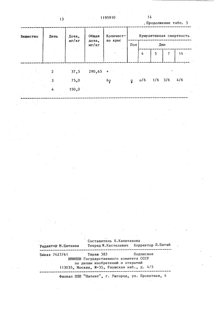 Способ получения производных 6,6-оксазинбензтиазиндиоксида (патент 1195910)