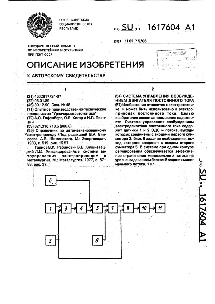 Система управления возбуждением двигателя постоянного тока (патент 1617604)