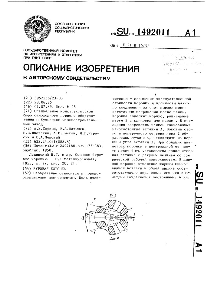 Буровая коронка (патент 1492011)