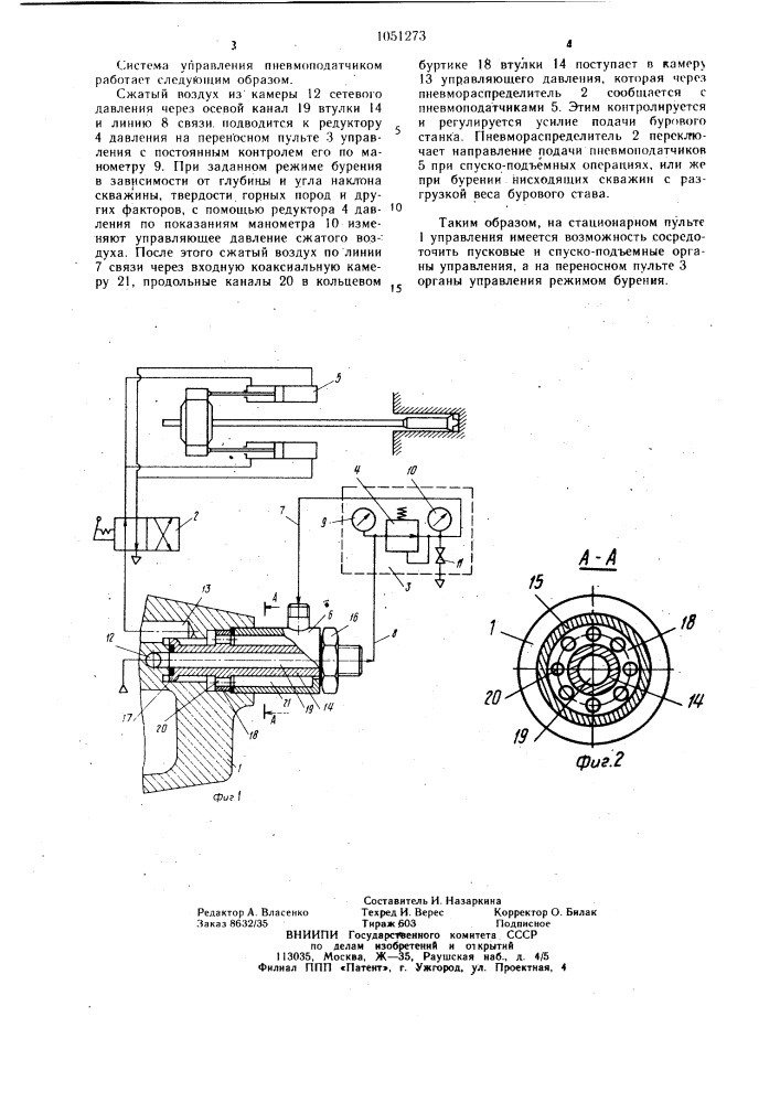 Система управления пневмоподатчиком бурильной машины (патент 1051273)