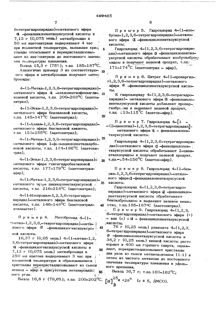 Способ получения -замещенных сложных эфиров 1,2,3,6- тетрагидро-4пиридилметилкарбоновой кислоты (патент 449485)
