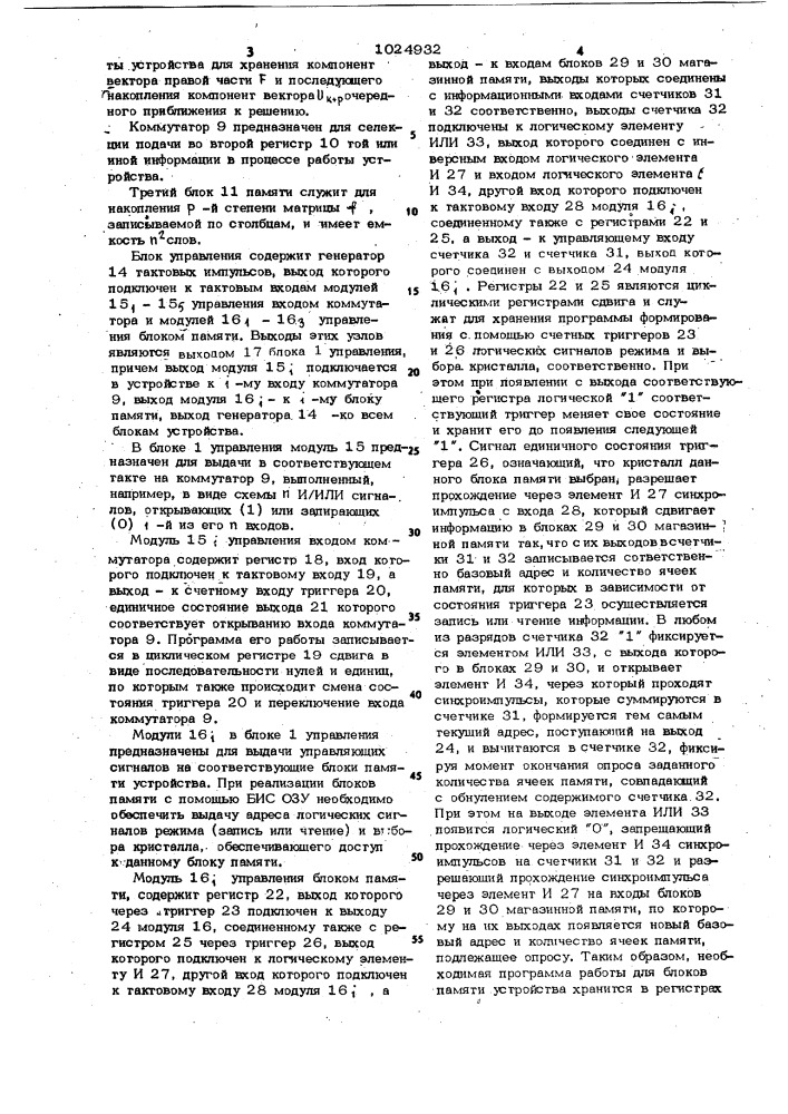 Устройство для решения системы алгебраических уравнений (патент 1024932)