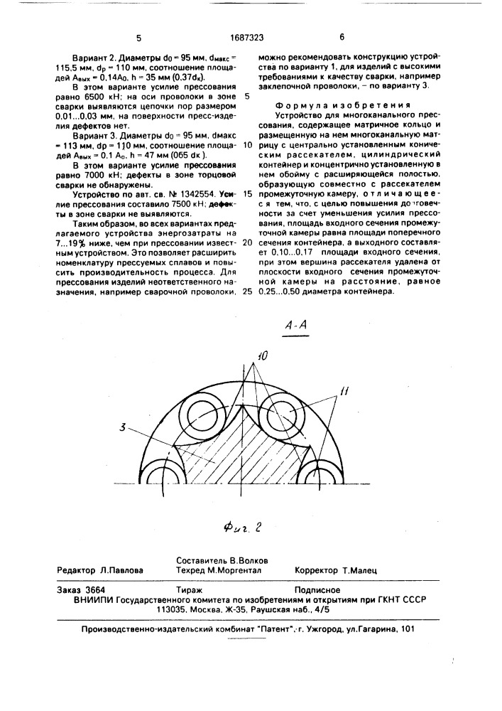 Устройство для многоканального прессования (патент 1687323)