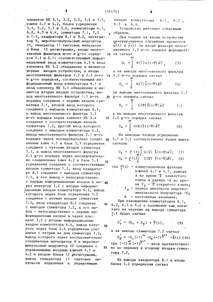 Устройство для оценки отношения корреляционных моментов (патент 1164741)