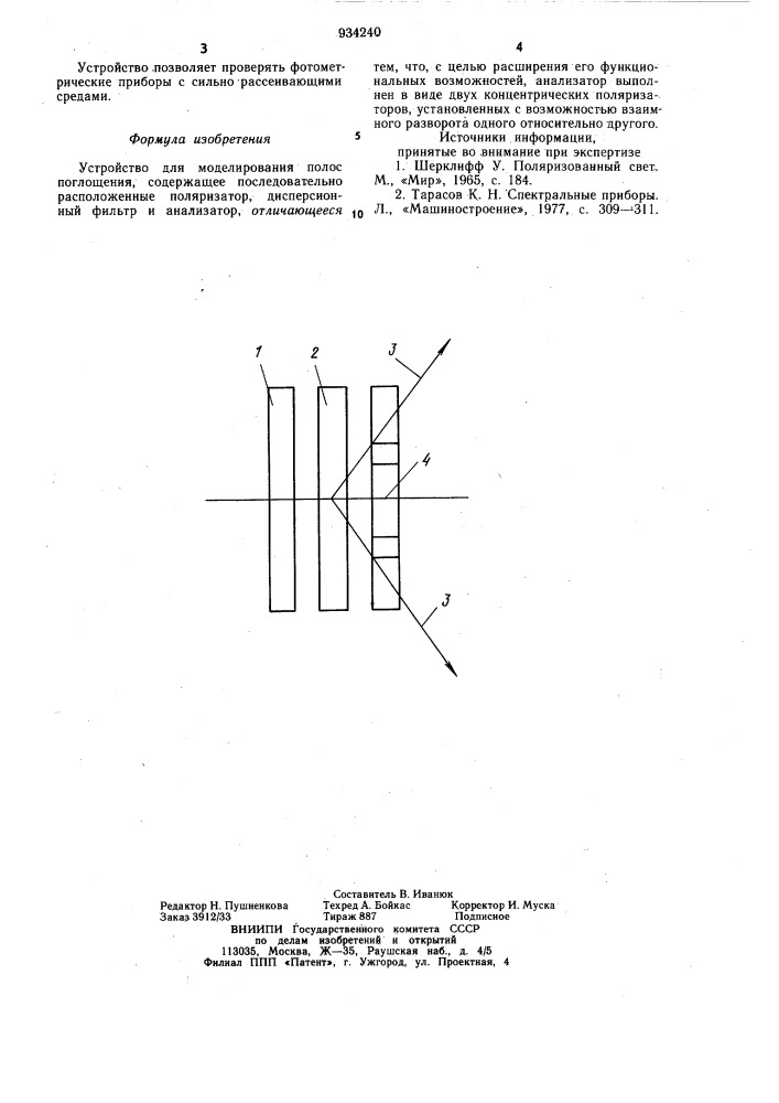Устройство для моделирования полос поглощения (патент 934240)