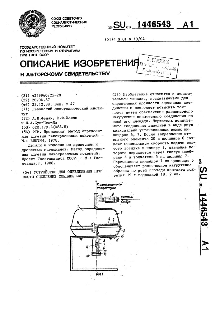 Устройство для определения прочности сцепления соединения (патент 1446543)