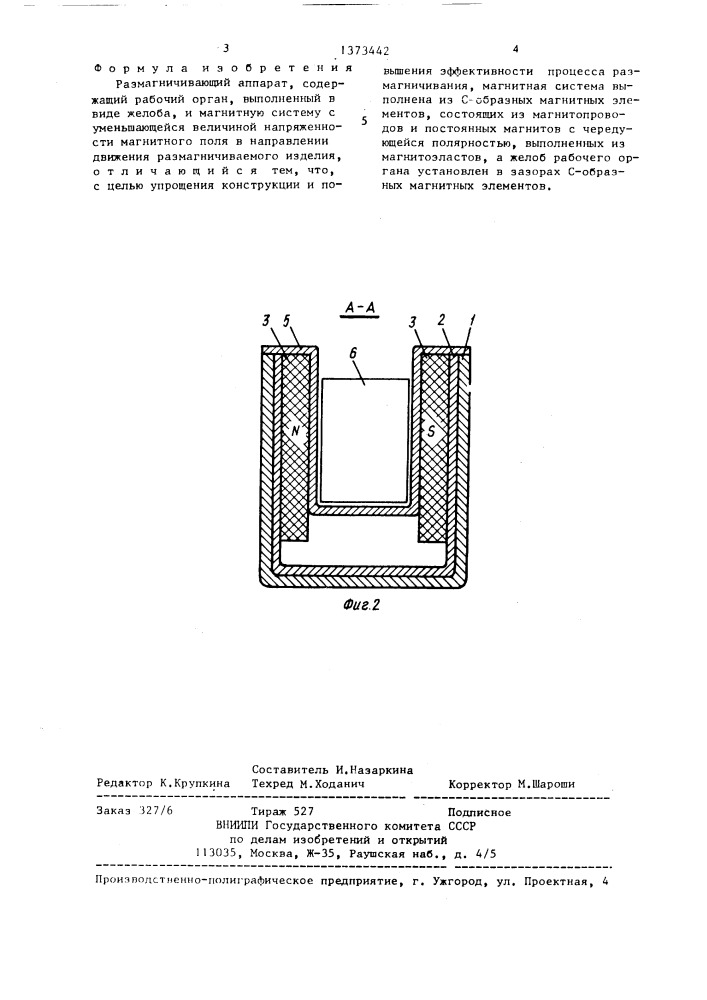 Размагничивающий аппарат (патент 1373442)