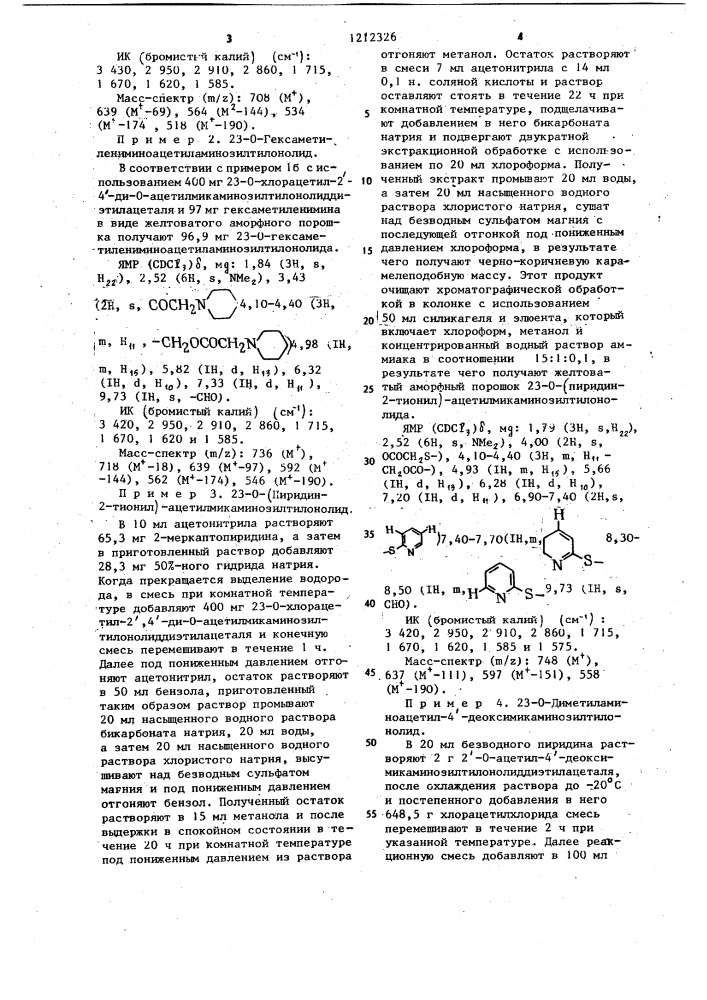 Способ получения тилозиновых производных (патент 1212326)