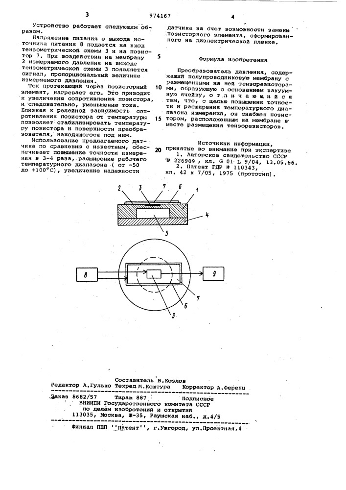 Преобразователь давления (патент 974167)