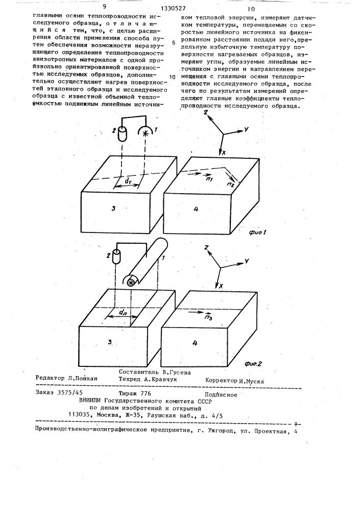 Способ определения теплопроводности анизотропных материалов (патент 1330527)