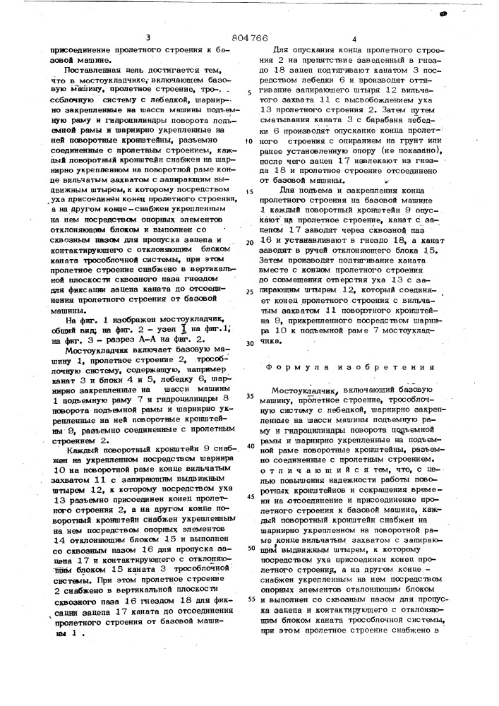 Мостоукладчик (патент 804766)