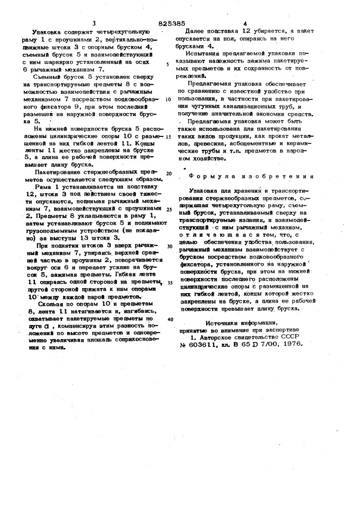 Патент ссср  825385 (патент 825385)