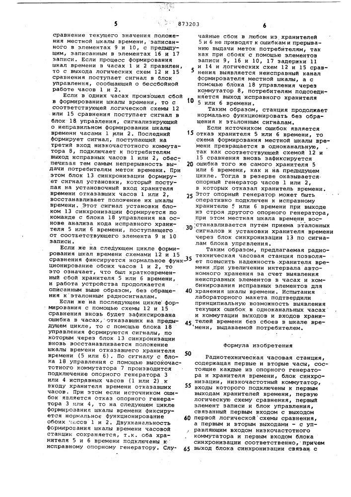 Радиотехническая часовая станция (патент 873203)