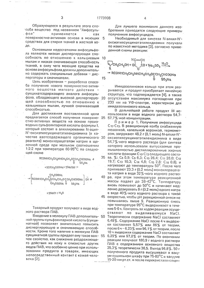 "способ получения диспергаторов и смачивателей для моющих средств "амфосукцид" (патент 1773908)