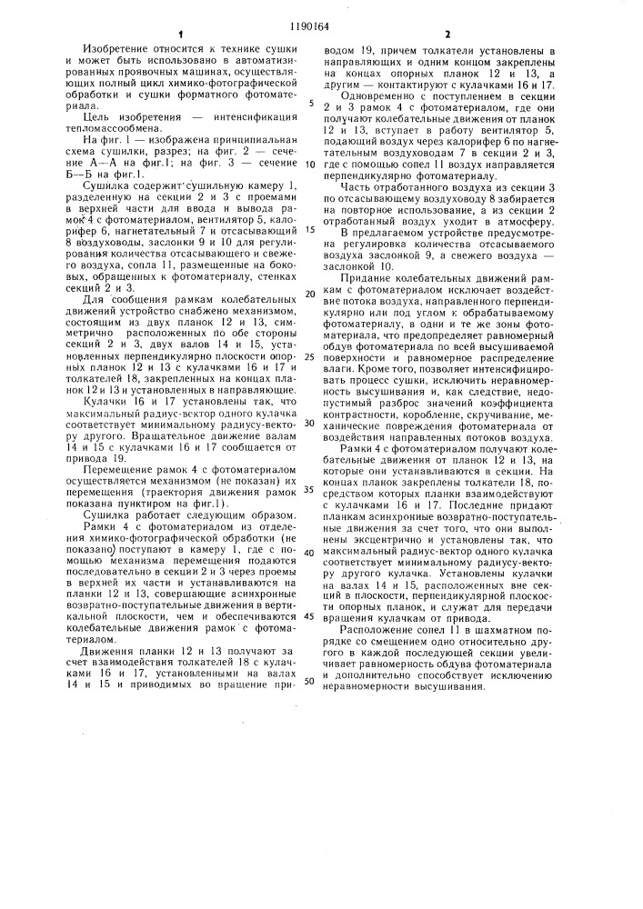 Сушилка периодического действия для проявочных машин (патент 1190164)