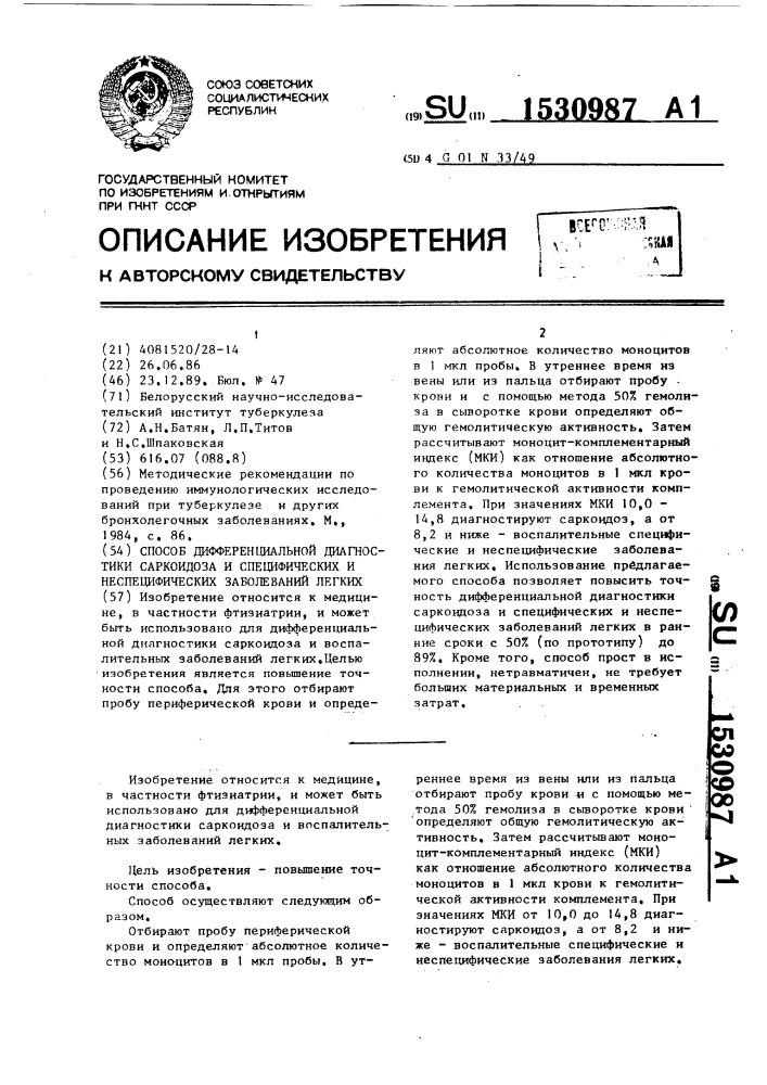 Способ дифференциальной диагностики саркоидоза и специфических и неспецифических заболеваний легких (патент 1530987)