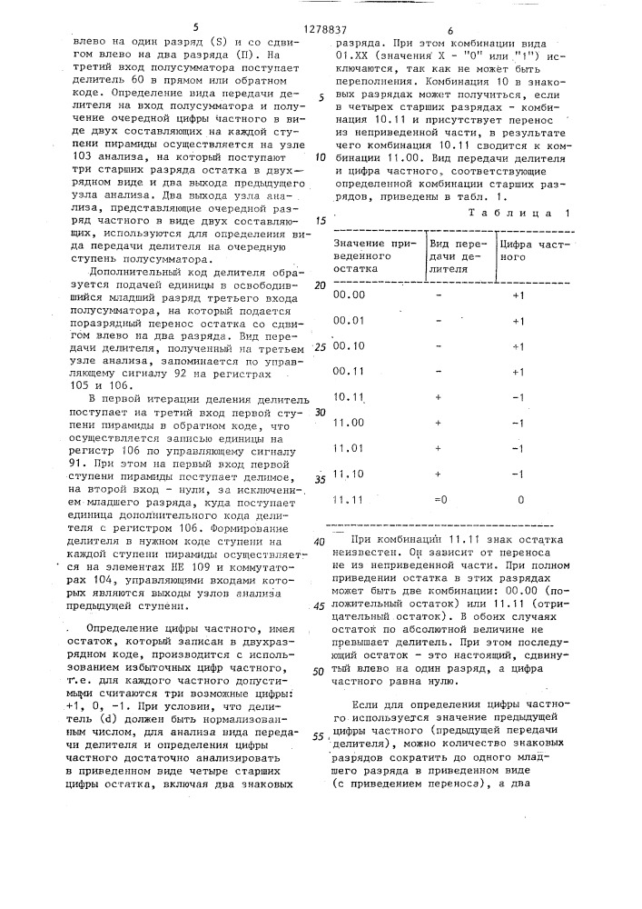 Устройство для умножения и деления с плавающей точкой (патент 1278837)