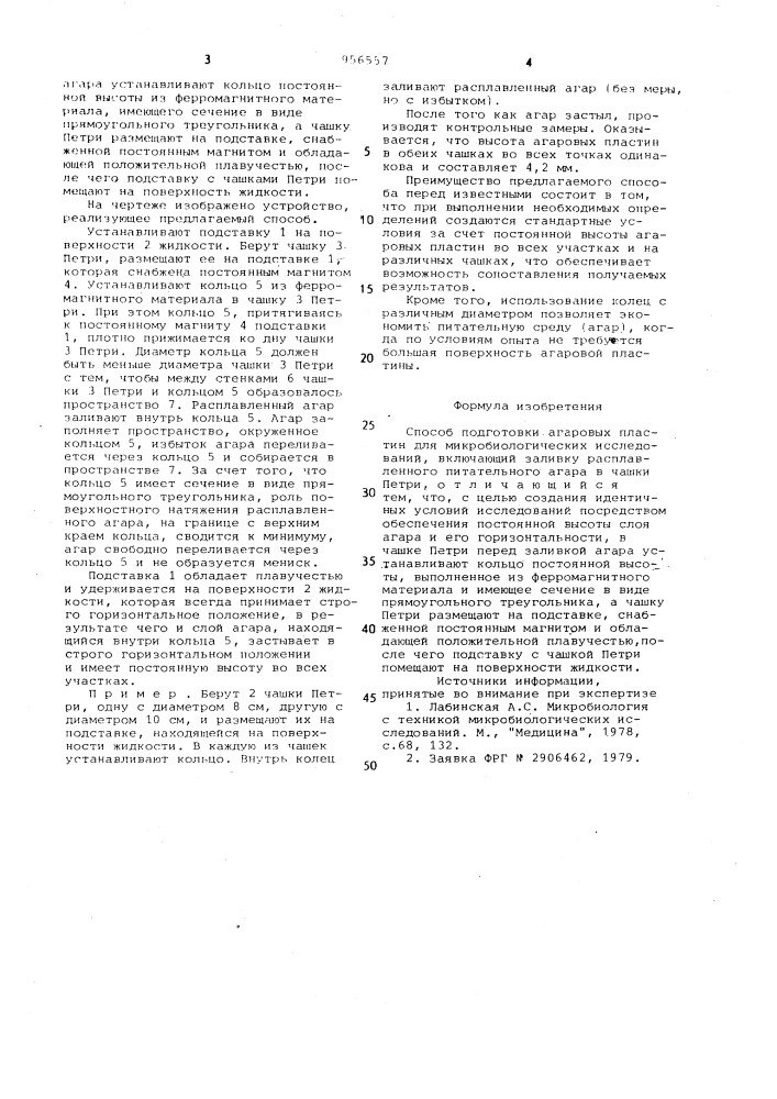 Способ подготовки агаровых пластин для микробиологических исследований (патент 956557)