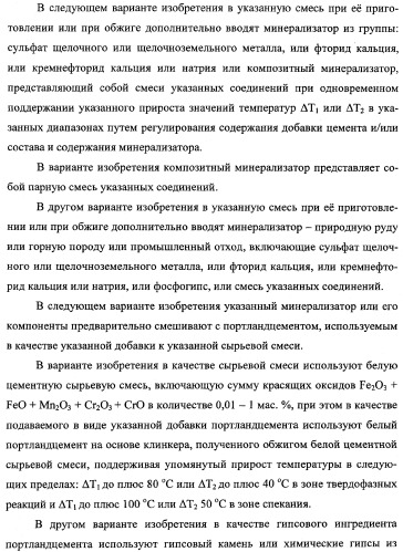 Способ изготовления портландцемента (патент 2333897)