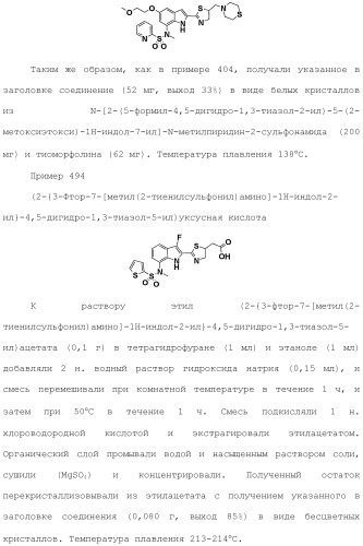 Производное индола (патент 2454415)