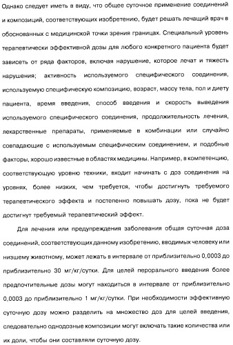 Производные бензотиазолциклобутиламина в качестве лигандов гистаминовых h3-рецепторов, фармацевтическая композиция на их основе, способ селективной модуляции эффектов гистаминовых h3-рецепторов и способ лечения состояния или нарушения, модулируемого гистаминовыми h3-рецепторами (патент 2487130)