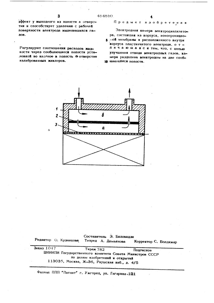 Электродная камера (патент 484880)