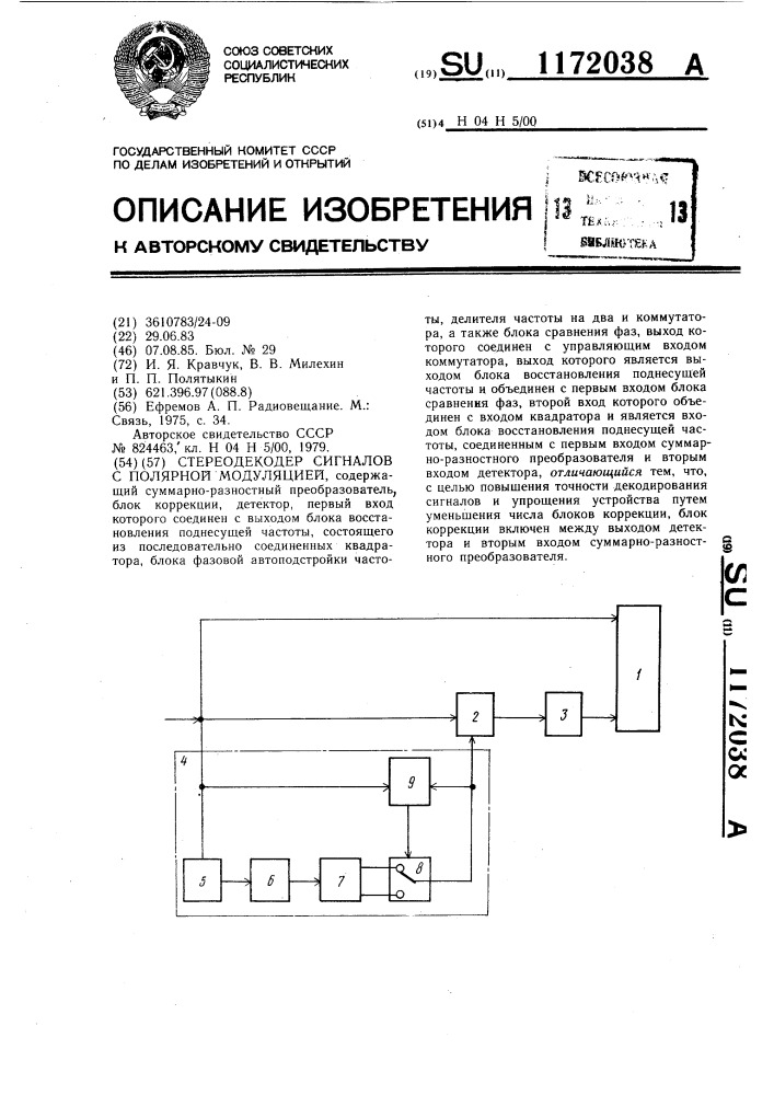 Стереодекодер сигналов с полярной модуляцией (патент 1172038)