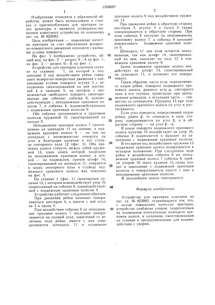 Устройство для притирки клапанов (патент 1306697)