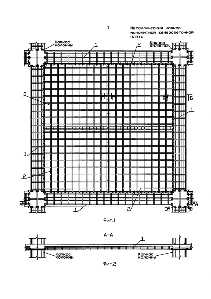 Металлический каркас монолитной железобетонной плиты (патент 2611661)