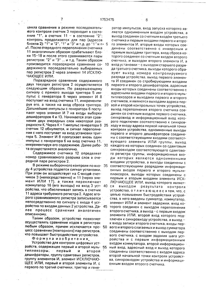 Устройство для контроля цифровых устройств (патент 1753475)