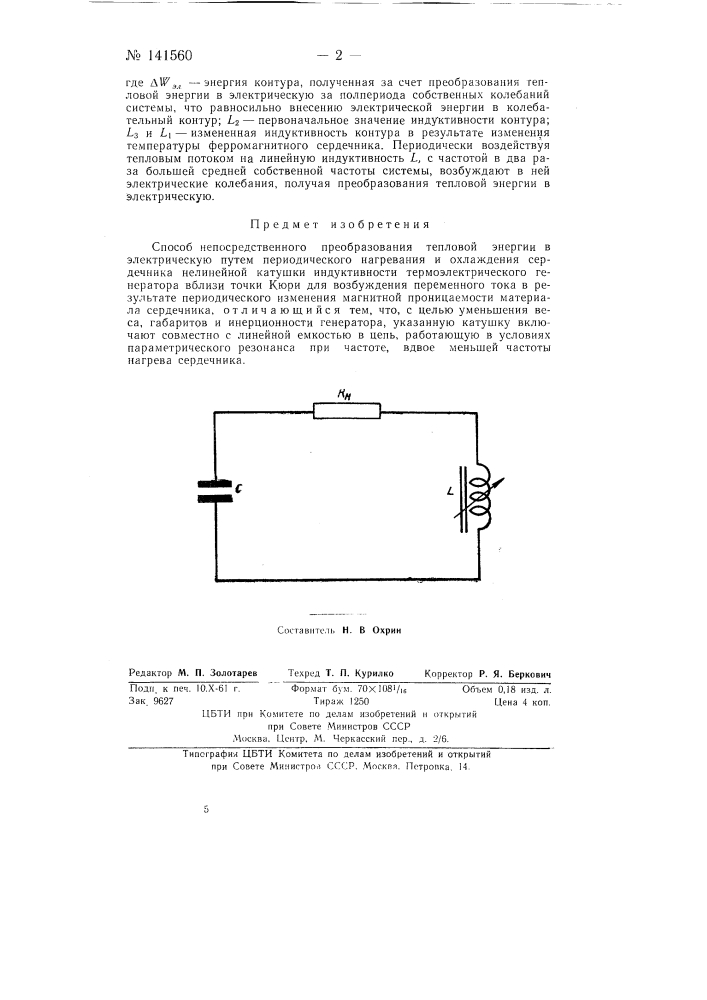 Способ непосредственного преобразования тепловой энергии в электрическую (патент 141560)