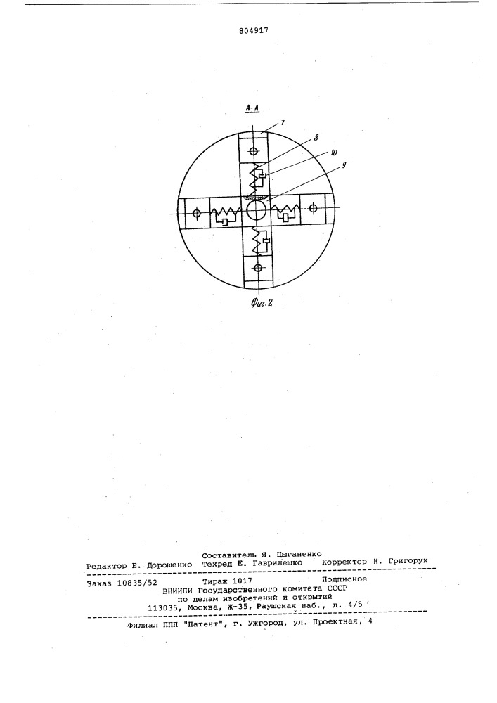 Маятниковая динамическая муфта (патент 804917)