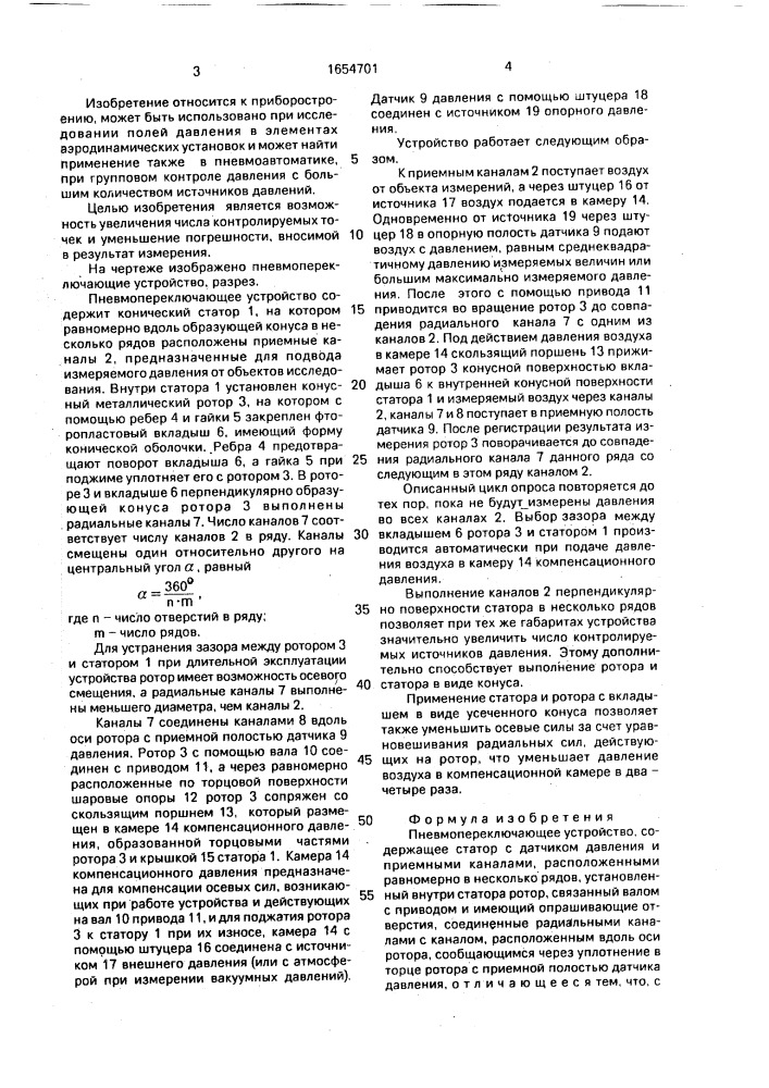 Пневмопереключающее устройство (патент 1654701)