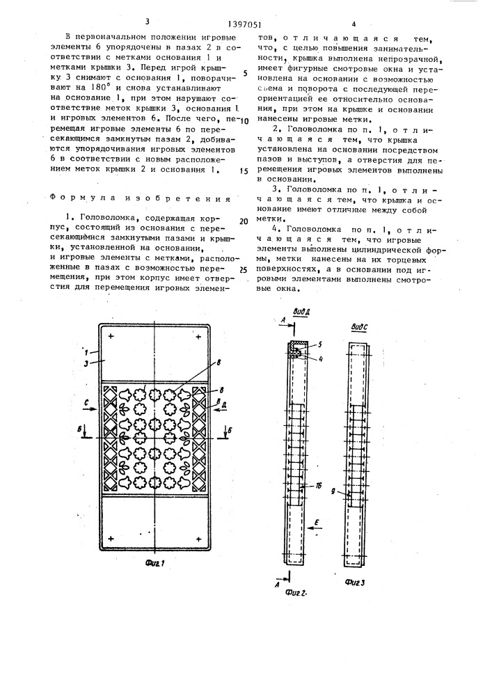 Головоломка "волшебные узоры (патент 1397051)