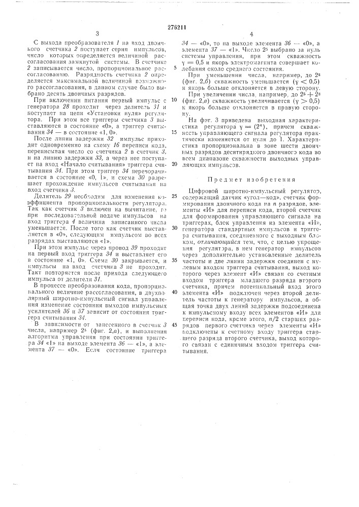 Цифровой широтно-импульсный регулятор (патент 276211)