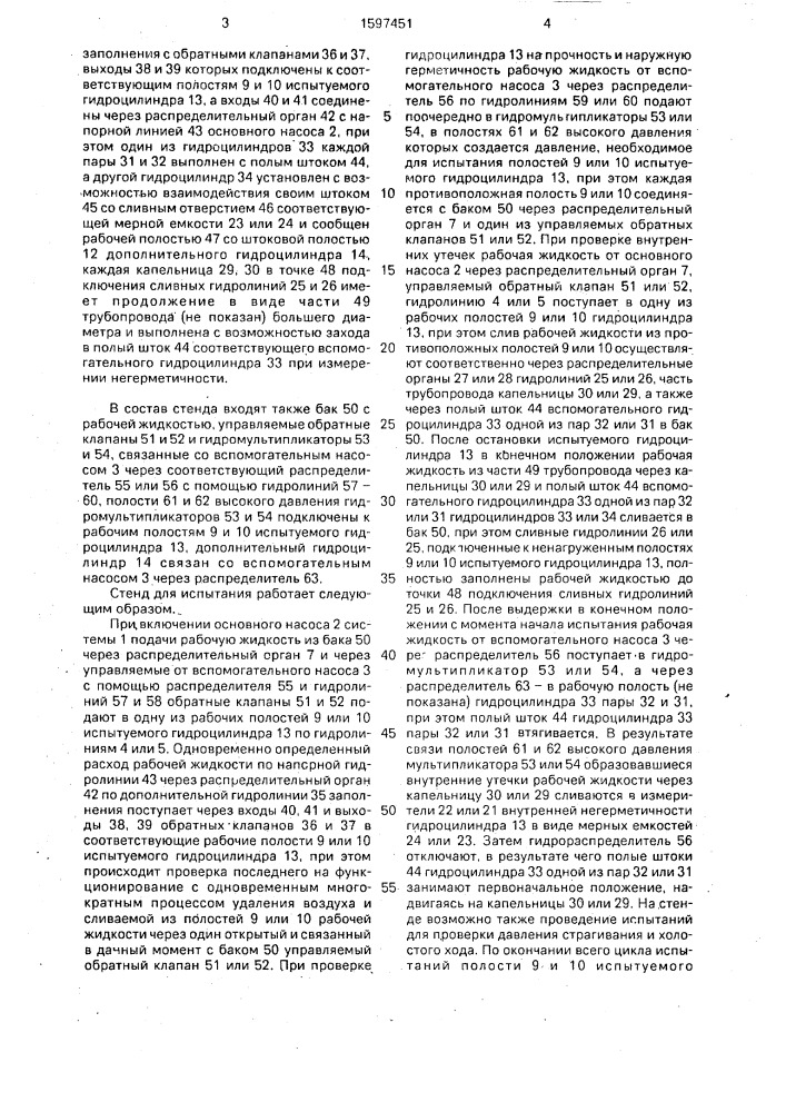 Стенд для испытания гидроцилиндров (патент 1597451)