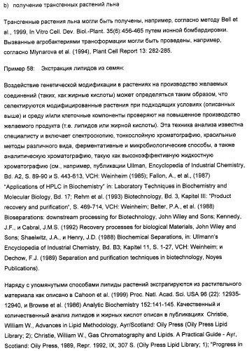 Способ получения полиненасыщенных кислот жирного ряда в трансгенных организмах (патент 2447147)