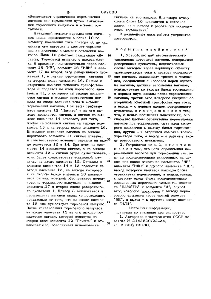 Устройство для автоматического управления погрузкой вагонов (патент 697380)